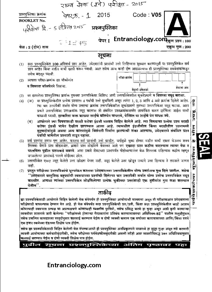 MPSC-State-Service-Pre-Exam-2015---Paper-1-Entranciology-001